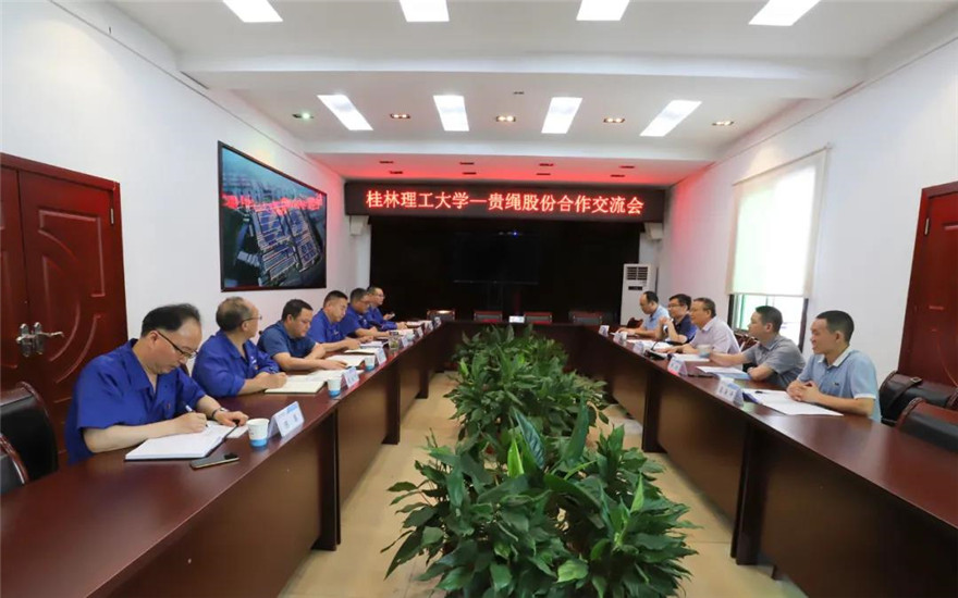 贵州钢绳与桂林理工大学签订产学研实践基地合作协议1.jpg